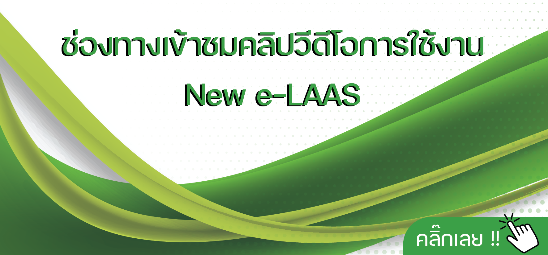 new E laasBanner 01
