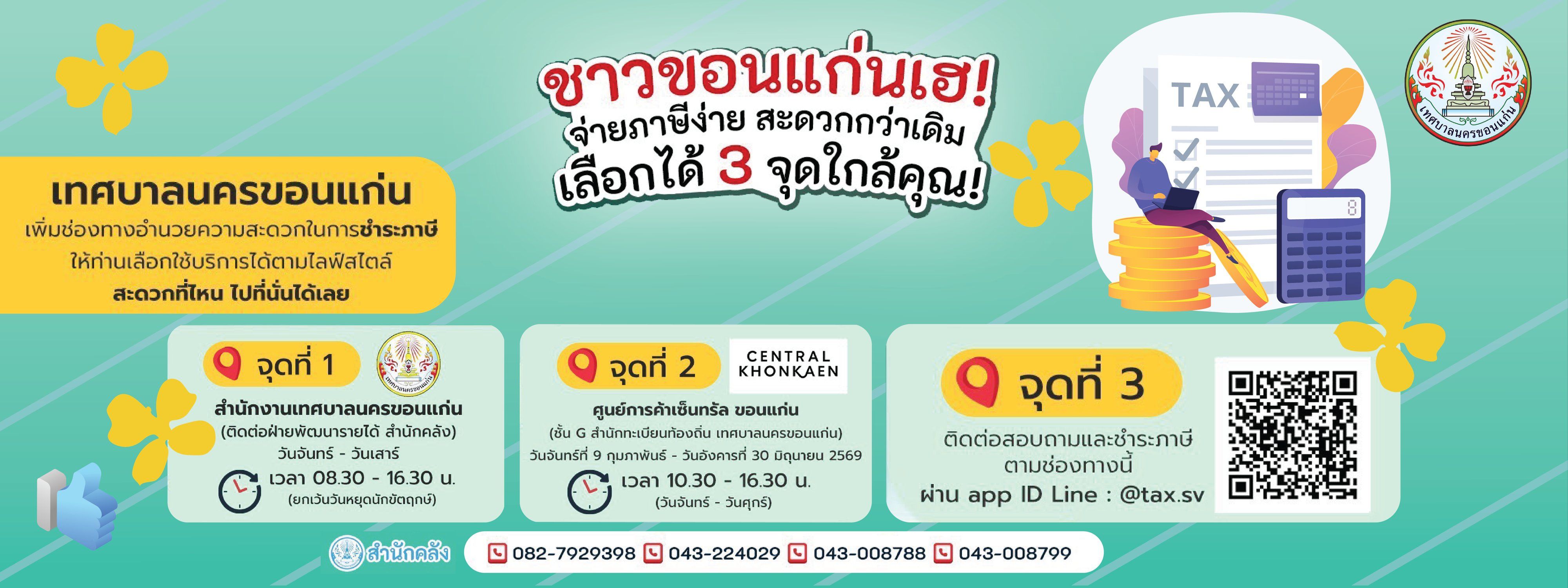 taxภาษี 01