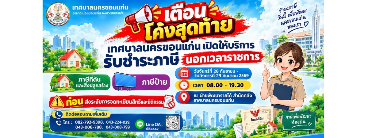 ชำระภาษีนอกเวลา