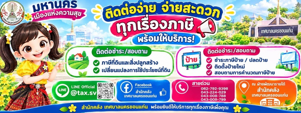 ทุกเรื่องภาษี