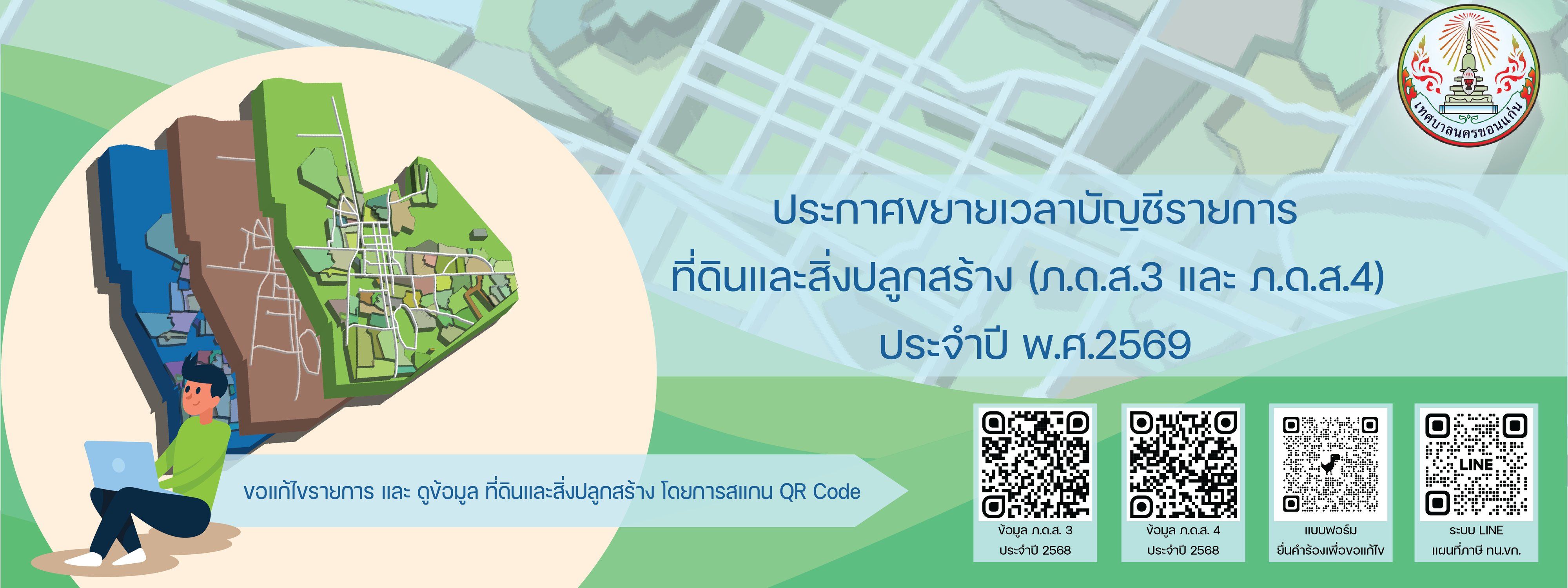 บัญชีรายการที่ดินและสิ่งปลูกสร้าง ขยาย ปี69 01 01