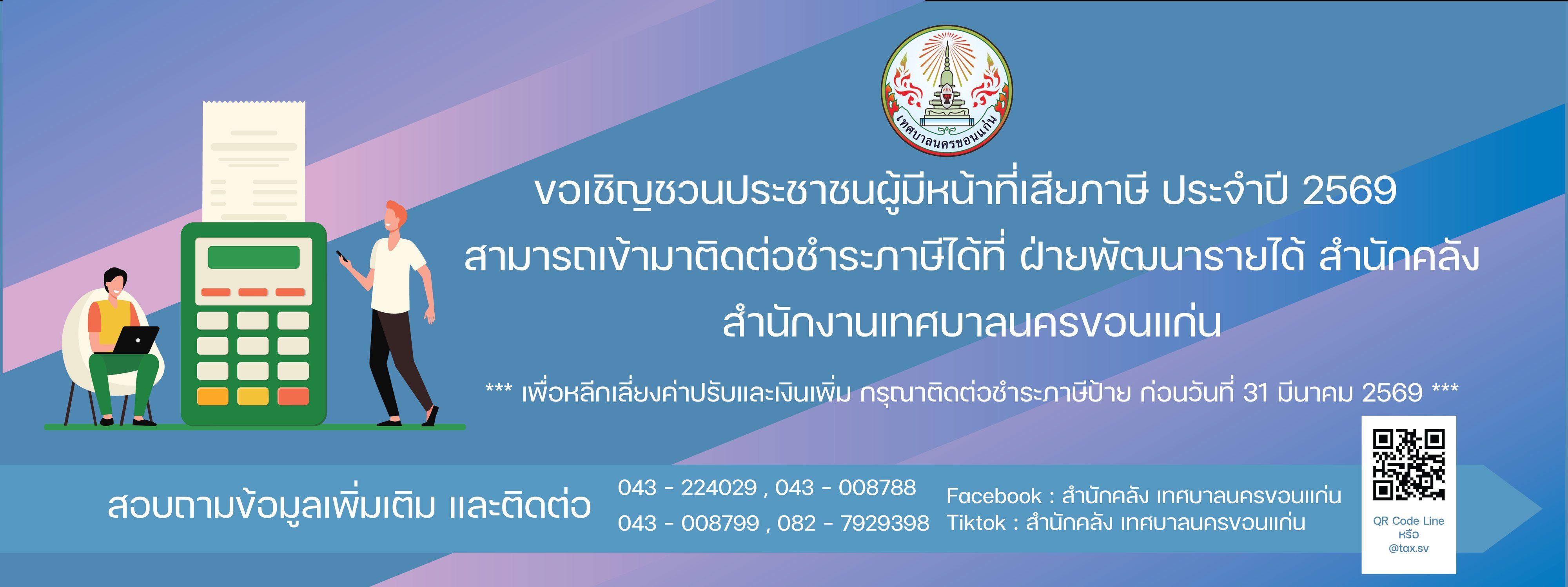 Slide Show ภาษีป้าย69 01