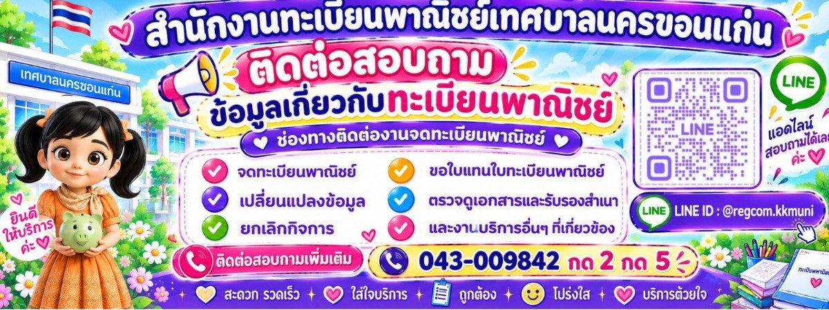 สำนักงานทะเบียนภาณิชย์