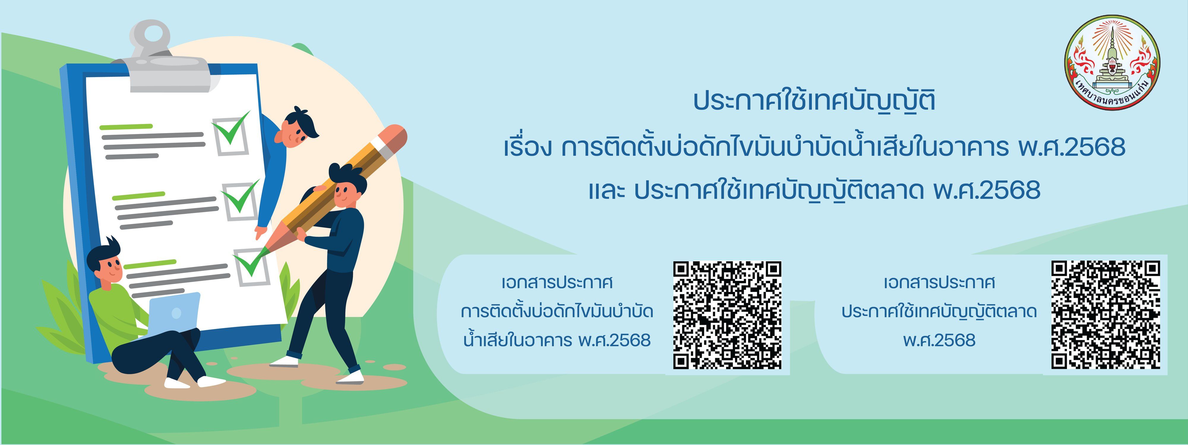 ประกาศบ่อดักและ ตลาด 01