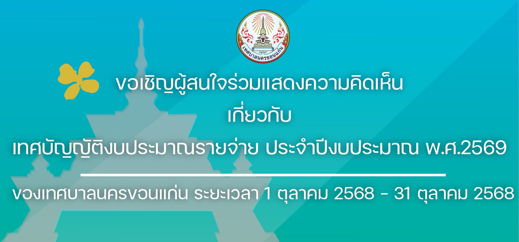 แสดงความคิดเห็น Banner 01 01